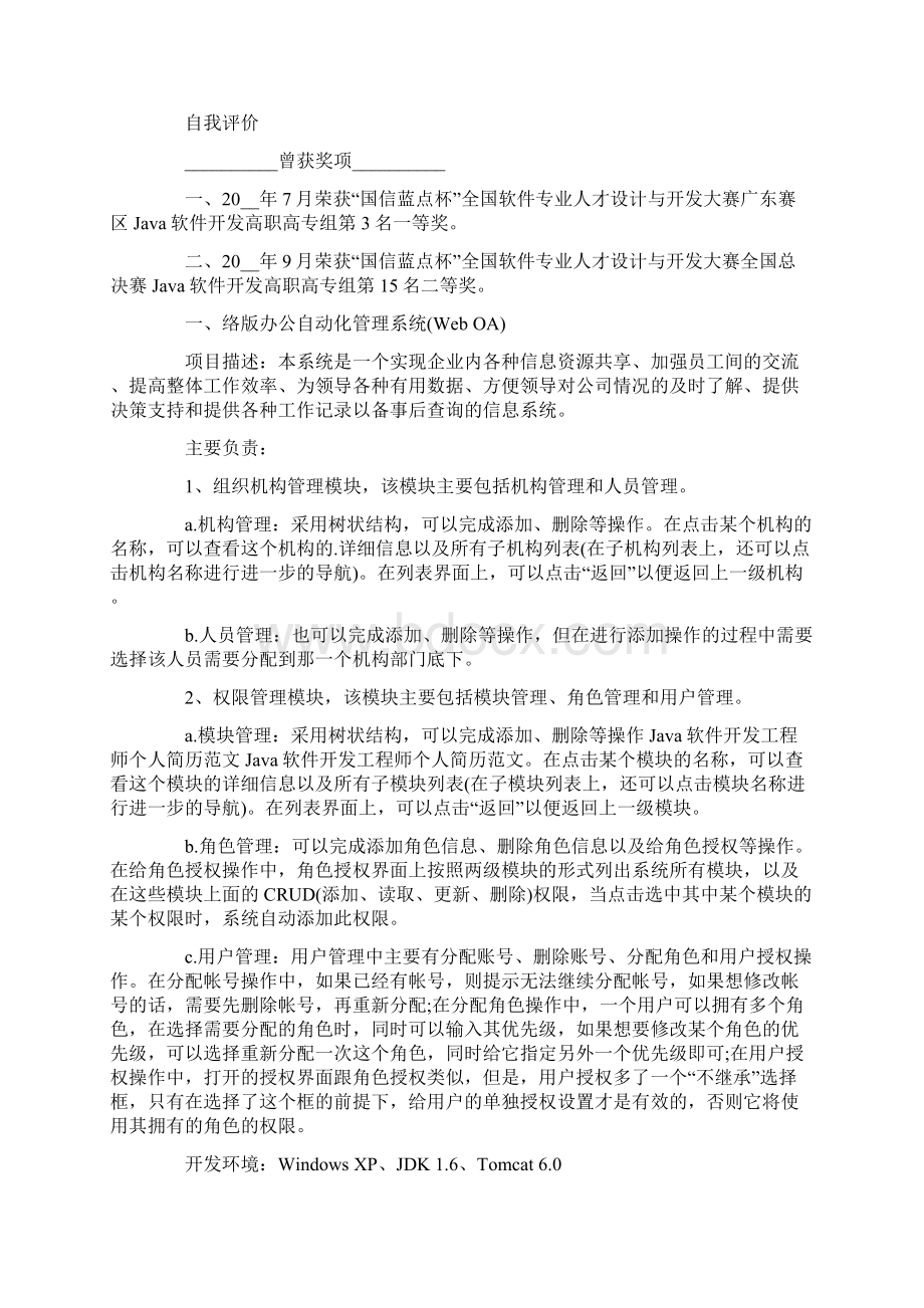 Java软件开发工程师个人简历.docx_第3页