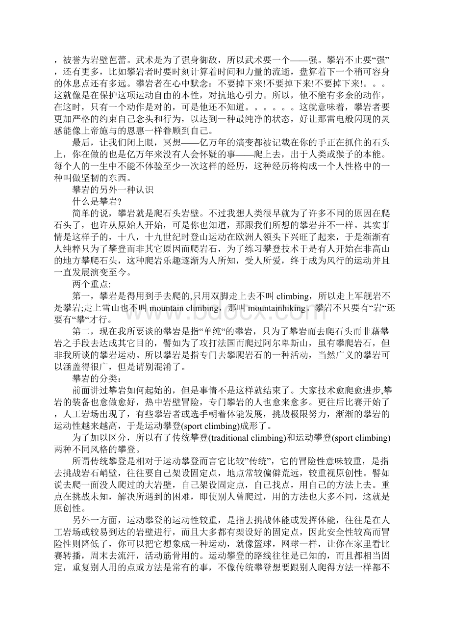 挑战拓展项目4篇Word文档下载推荐.docx_第2页