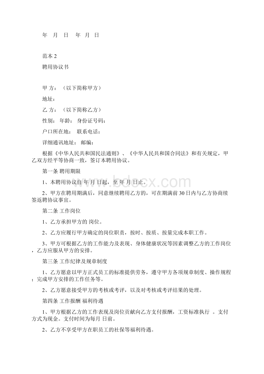 最新最全协议书精编返聘合同范本.docx_第3页