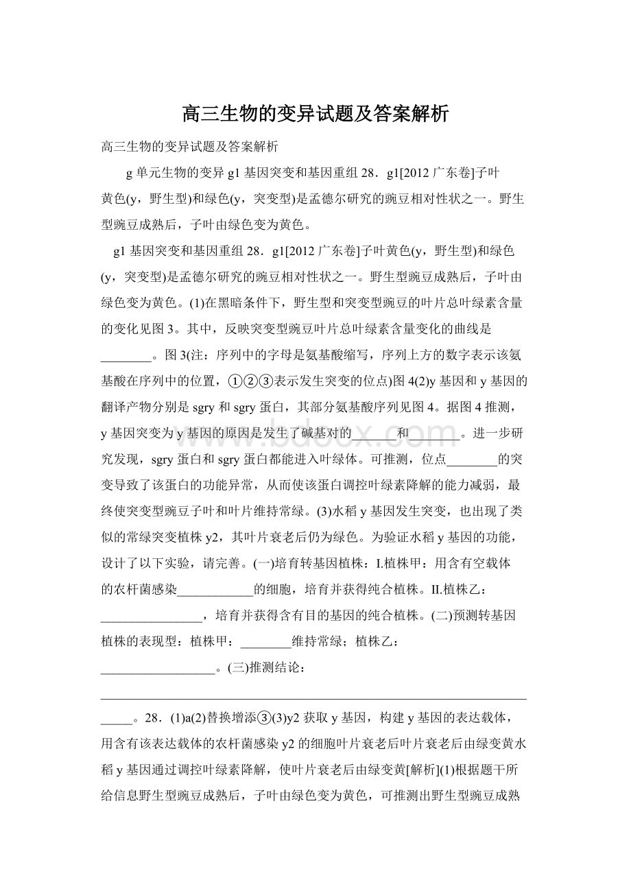 高三生物的变异试题及答案解析.docx_第1页