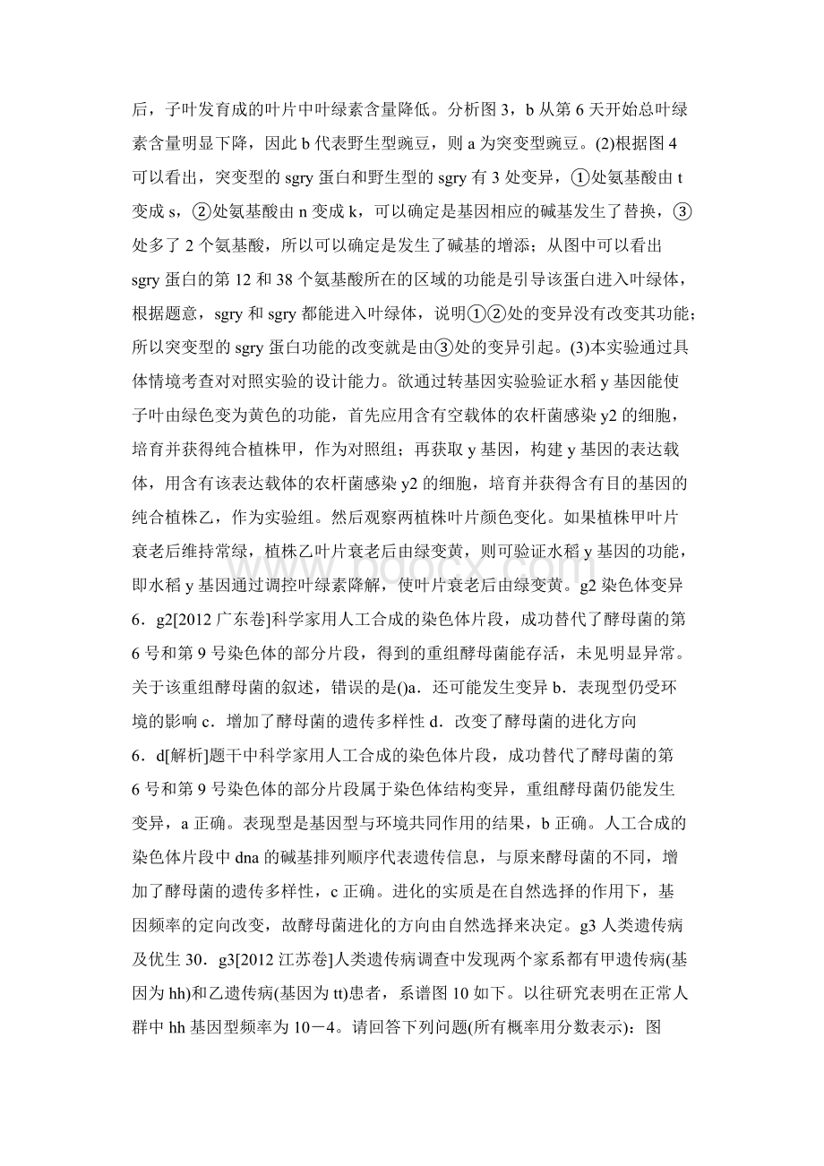 高三生物的变异试题及答案解析Word文档下载推荐.docx_第2页