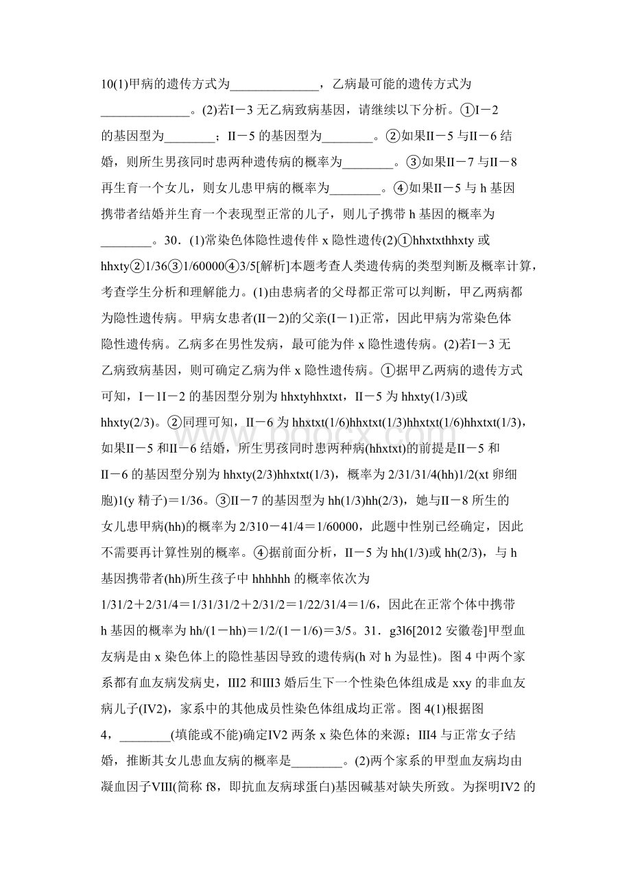 高三生物的变异试题及答案解析Word文档下载推荐.docx_第3页