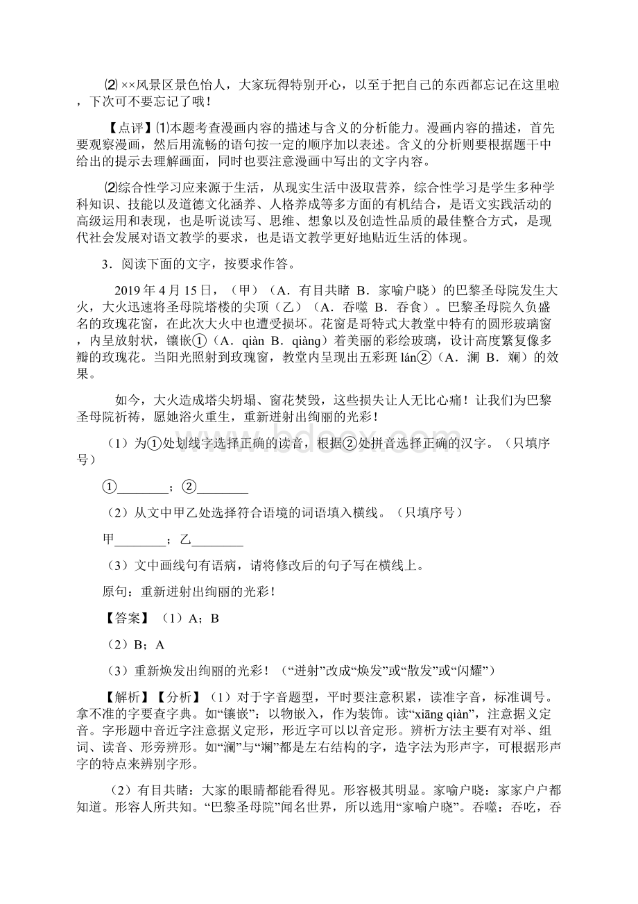 部编初中七年级语文下册期末专题复习综合性学习训练含答案Word版.docx_第3页