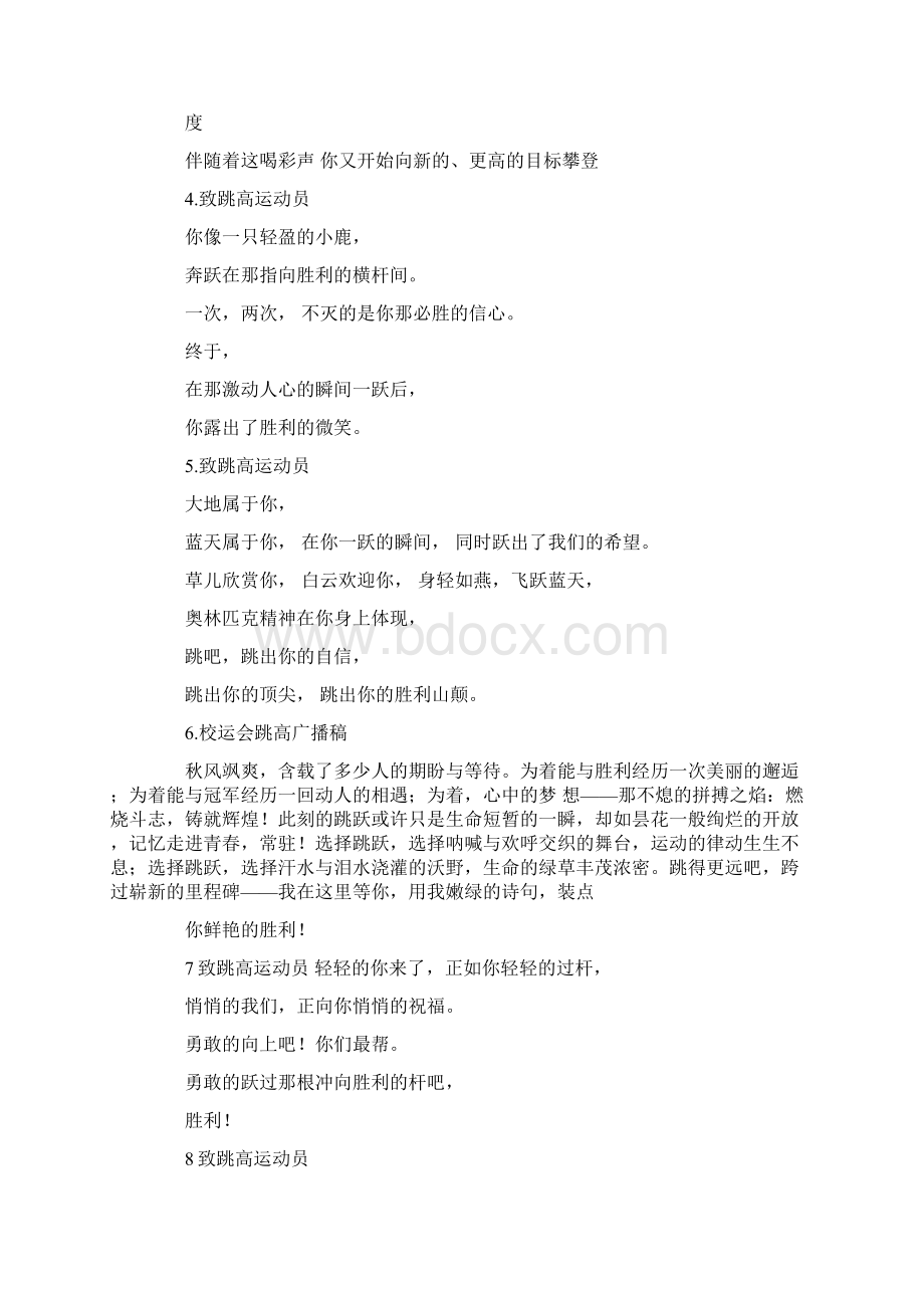 致跳高运动员广播稿Word下载.docx_第2页