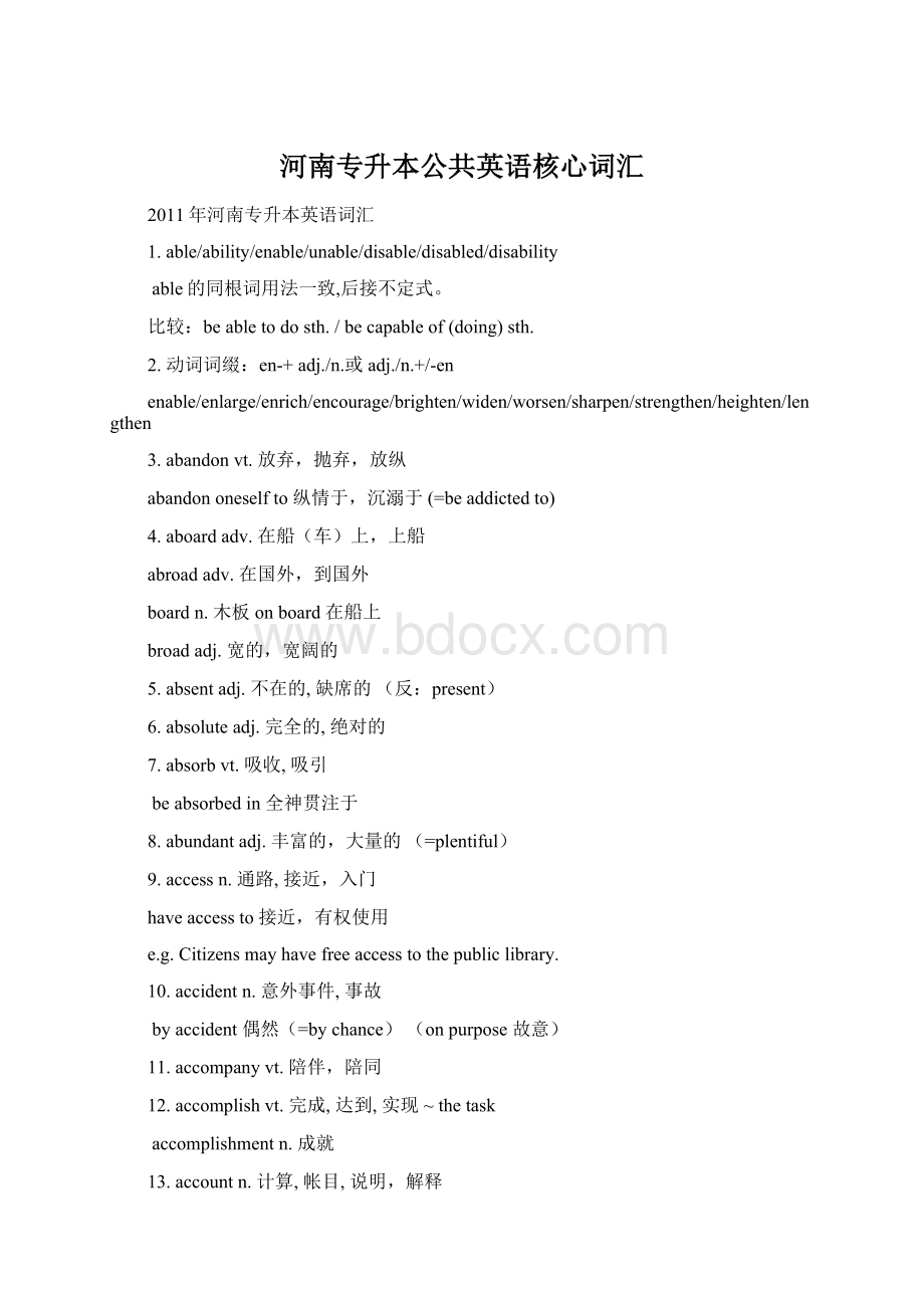 河南专升本公共英语核心词汇Word格式文档下载.docx