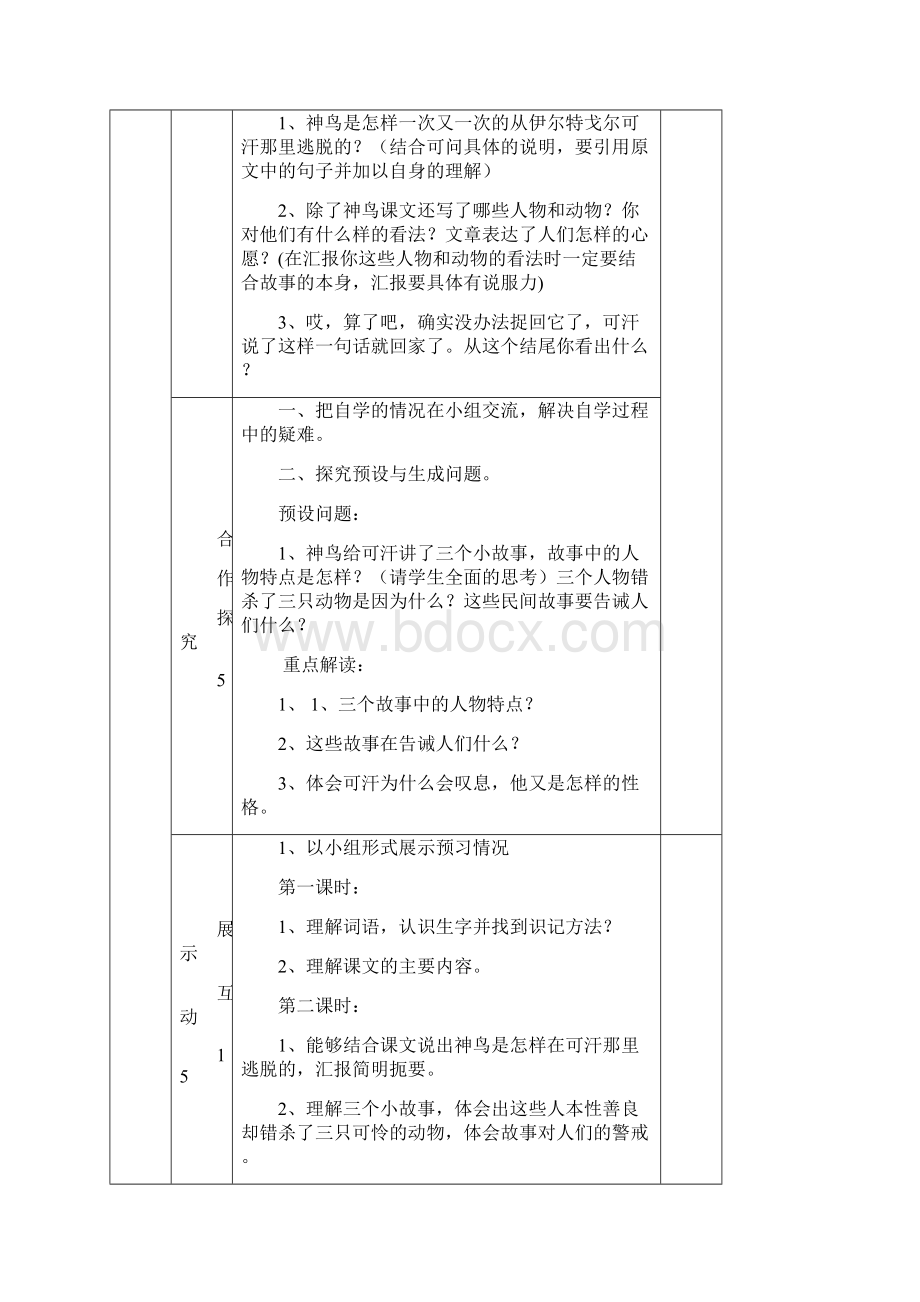 语文S版五年级下册导学案Word下载.docx_第3页