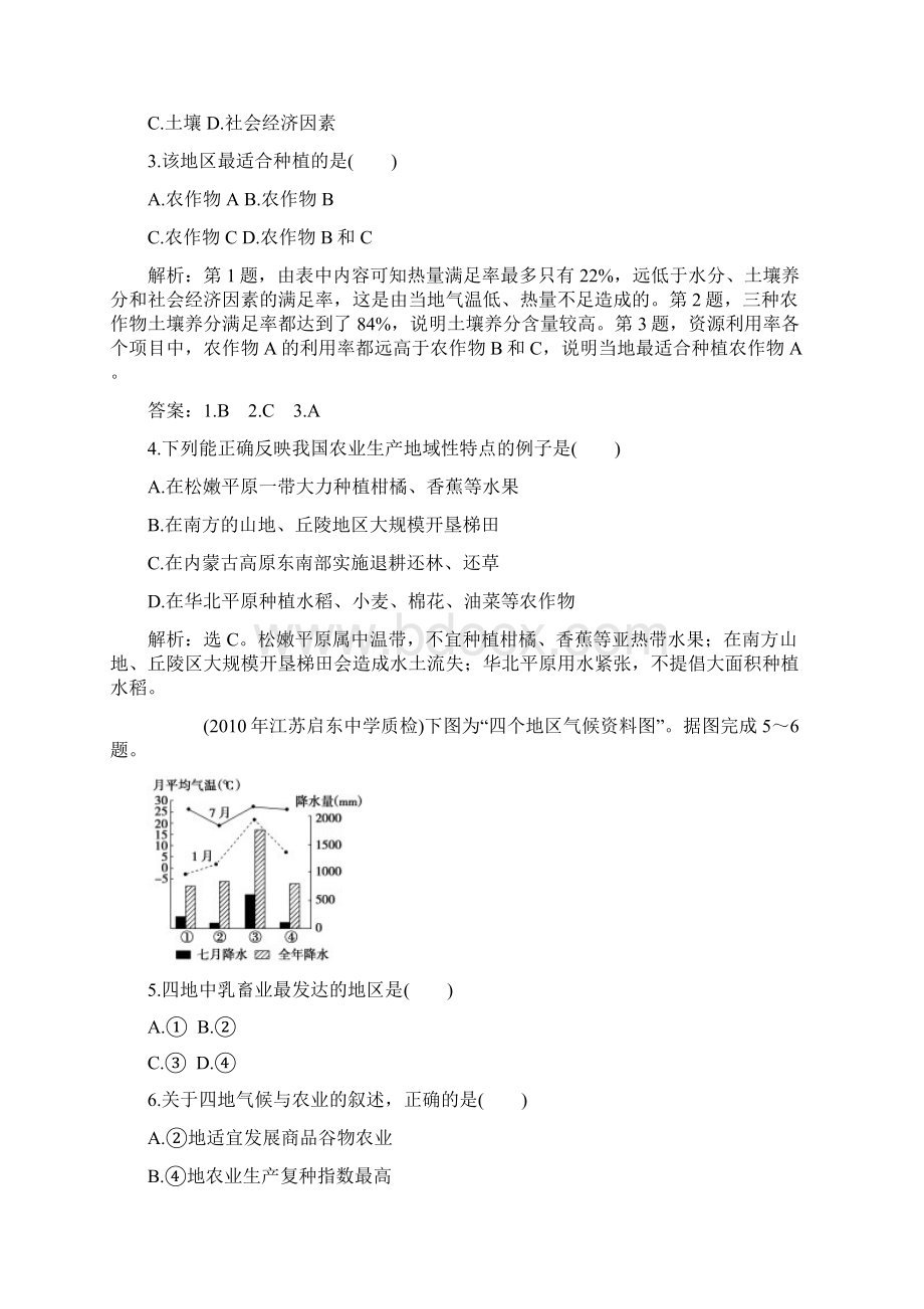 高一地理第三章农业地域的形成与发展测试题及答案解析.docx_第2页