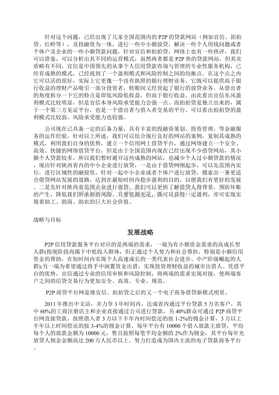 P2P商贷平台网商业计划书版.docx_第3页