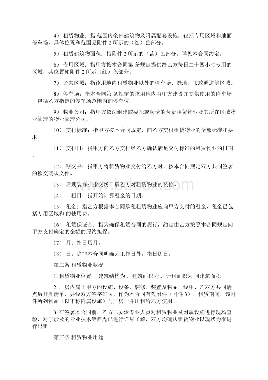 厂房三方租赁合同最新版Word文档格式.docx_第2页