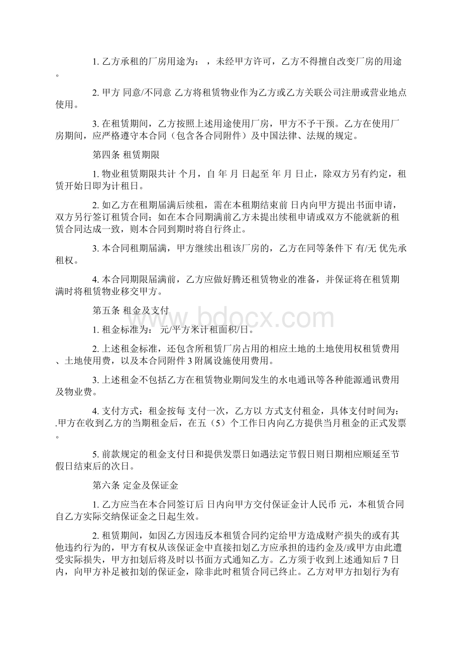 厂房三方租赁合同最新版Word文档格式.docx_第3页