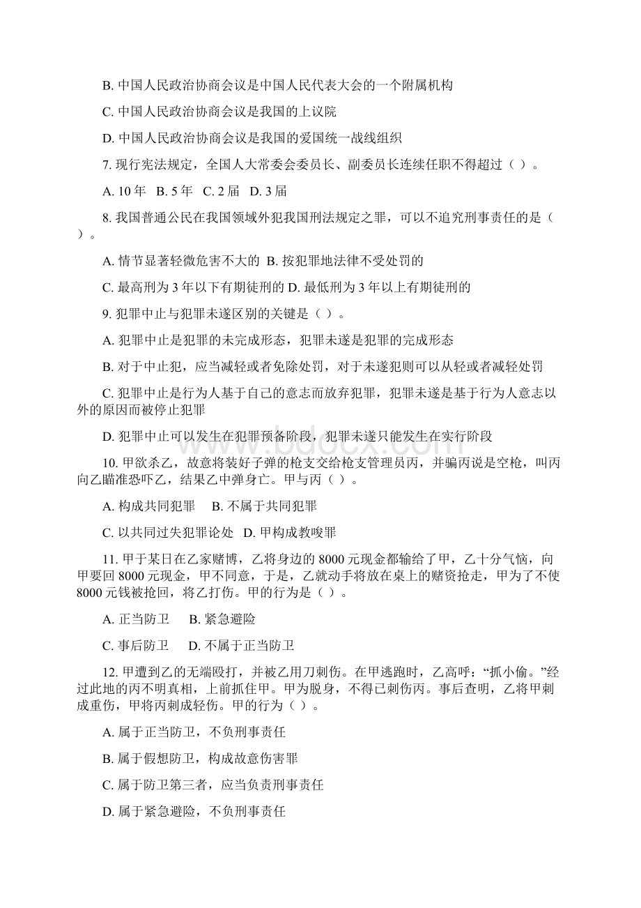 人民法院书记员考试真题卷1.docx_第2页