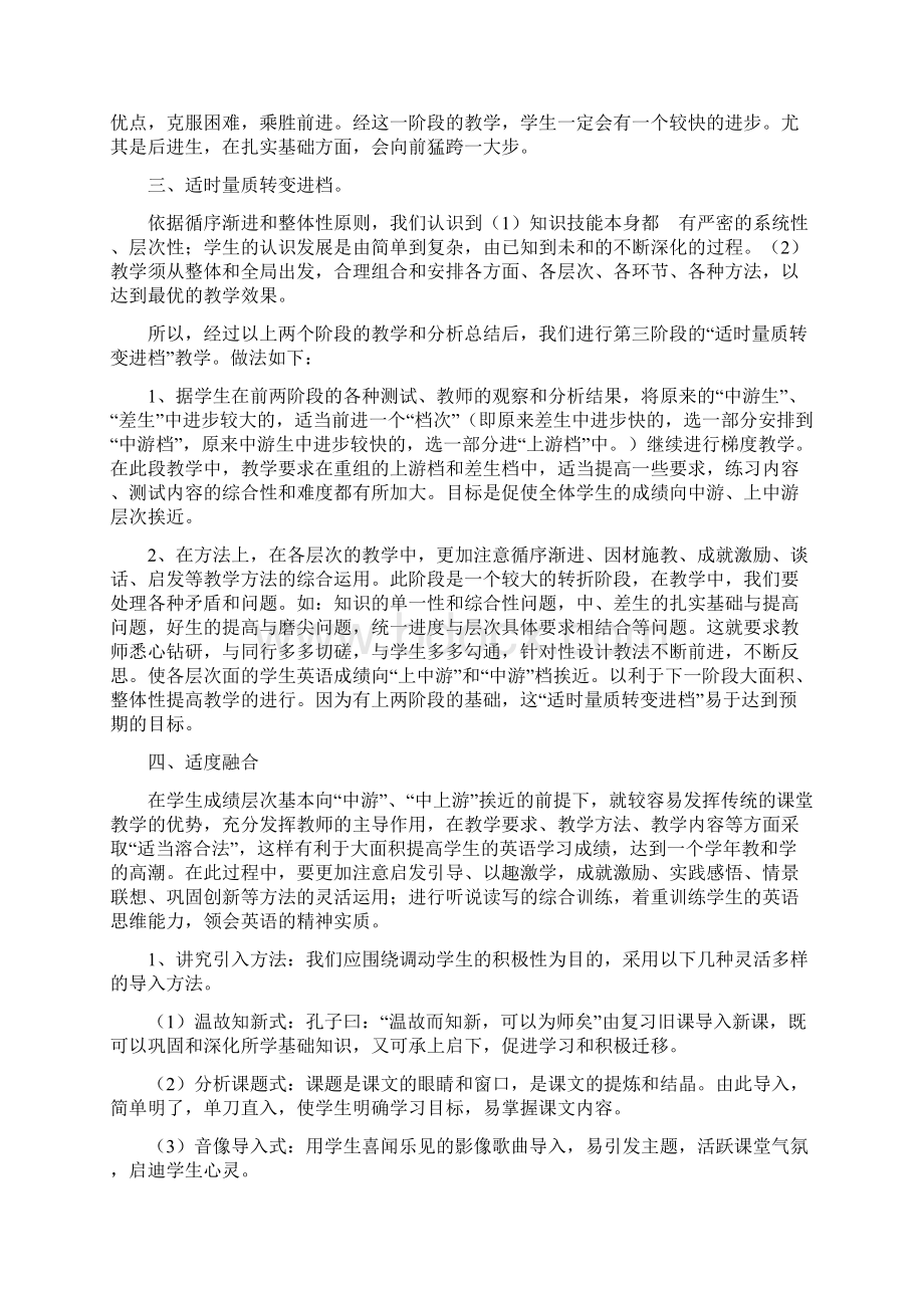 英语分层教学法Word格式文档下载.docx_第2页