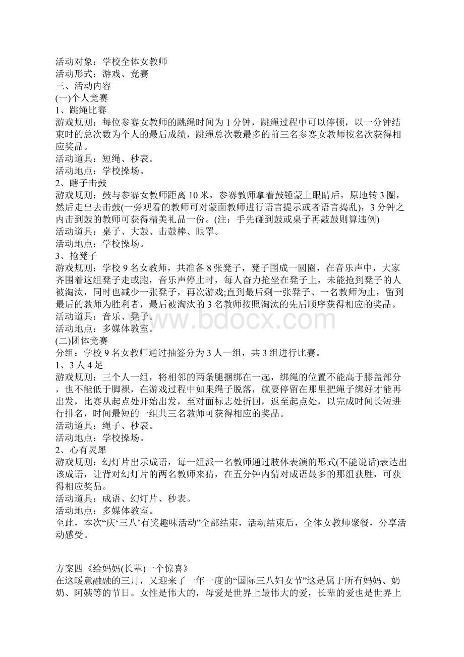 三八妇女节活动方案汇总Word文档下载推荐.docx_第3页