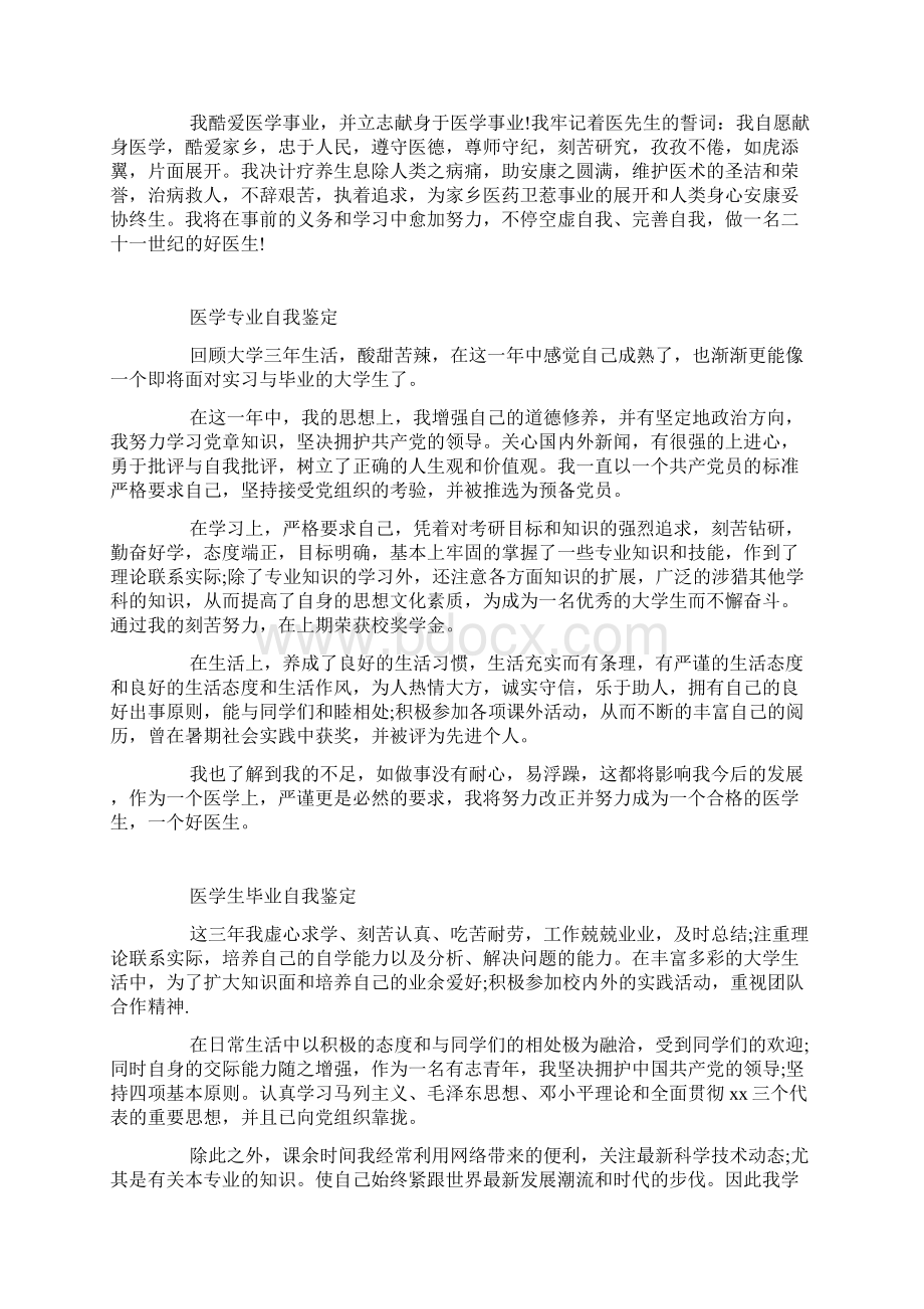 医学生自我鉴定范文医学生毕业实习自我鉴定Word文档下载推荐.docx_第2页