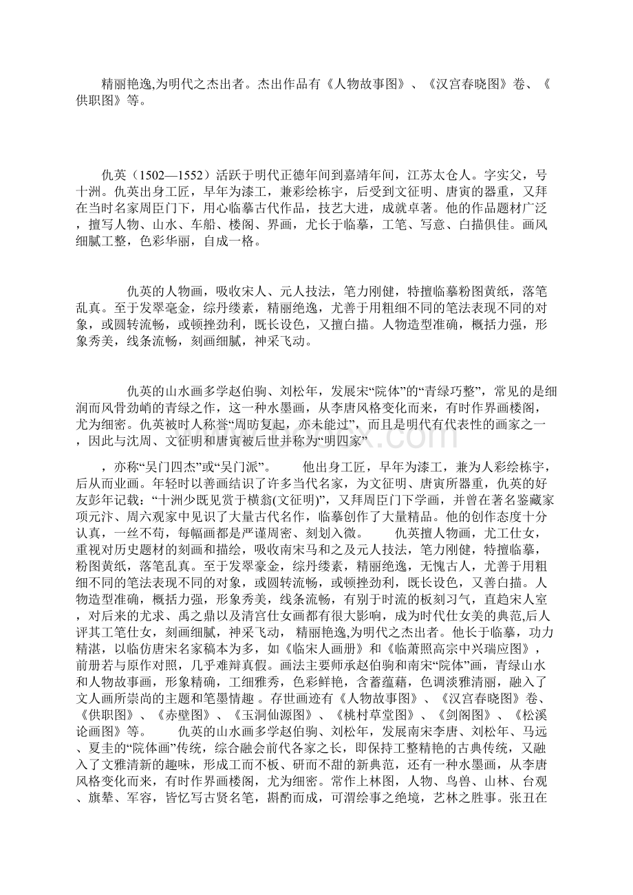 《汉宫春晓图》明代183仇英文档格式.docx_第2页