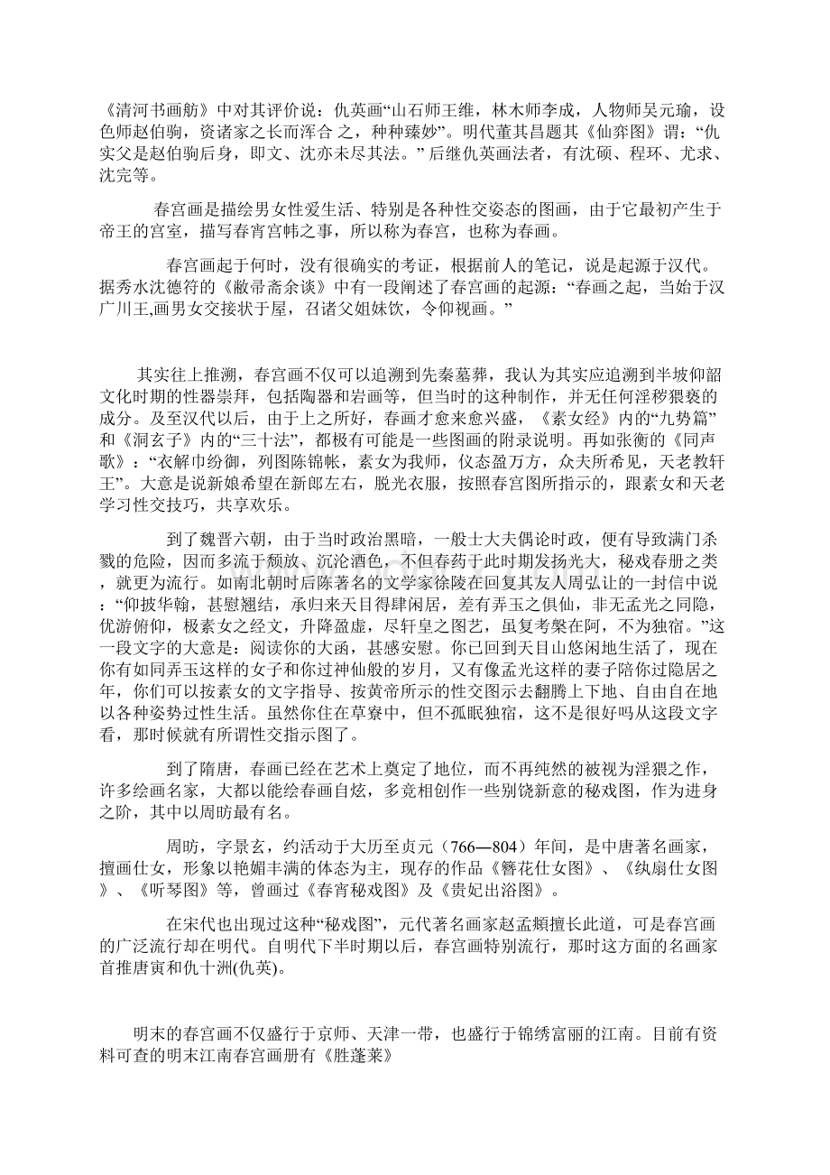 《汉宫春晓图》明代183仇英.docx_第3页