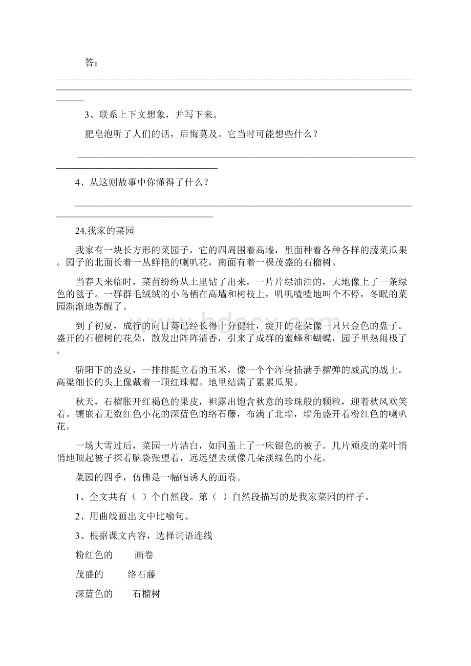 三年级上期语文阅读练习题.docx_第3页