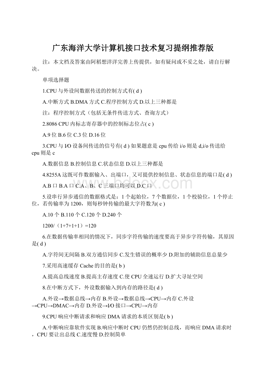 广东海洋大学计算机接口技术复习提纲推荐版.docx