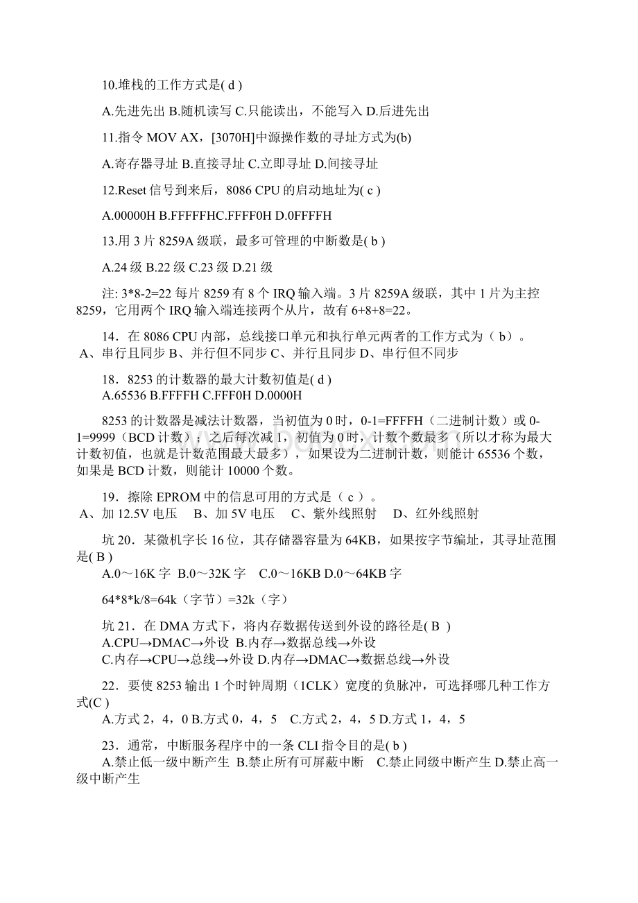 广东海洋大学计算机接口技术复习提纲推荐版.docx_第2页