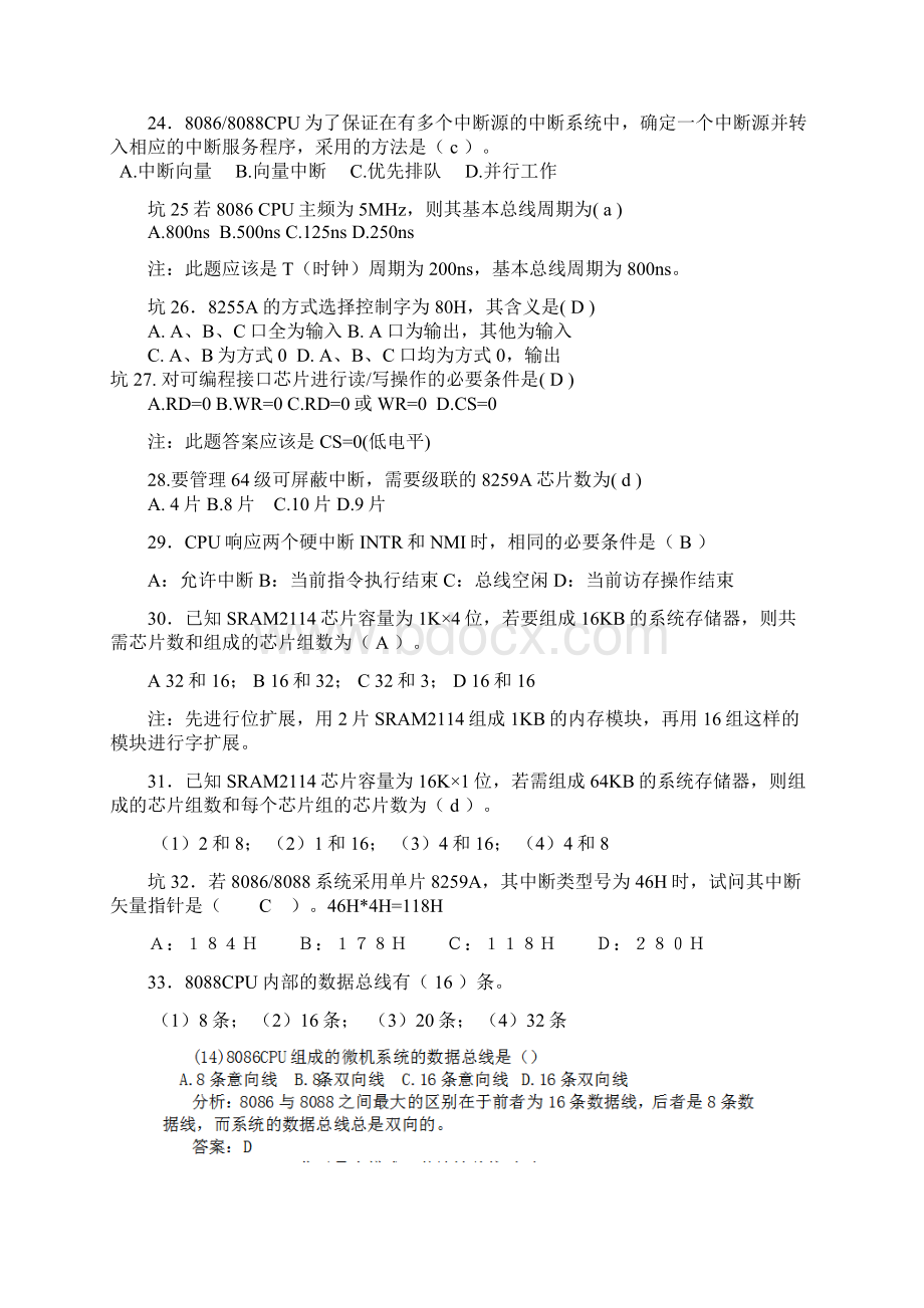 广东海洋大学计算机接口技术复习提纲推荐版.docx_第3页