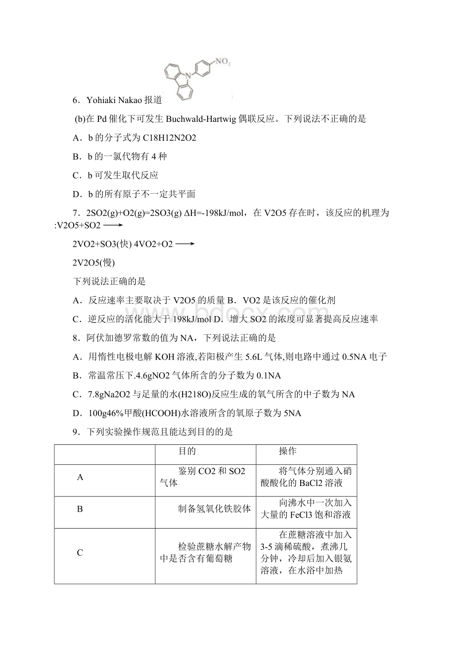 福建省厦门市届高三上学期期末质检化学试题.docx_第2页