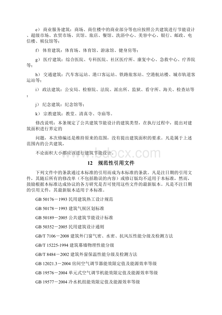 广西公共建筑节能设计规范.docx_第3页