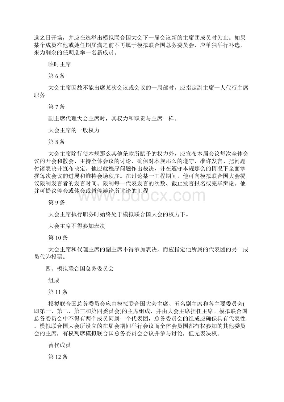 全球模拟联合国大会的议事规则.docx_第2页