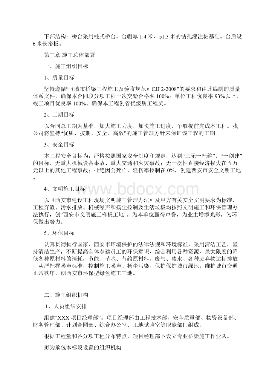 预制箱梁施工方案Word格式.docx_第2页