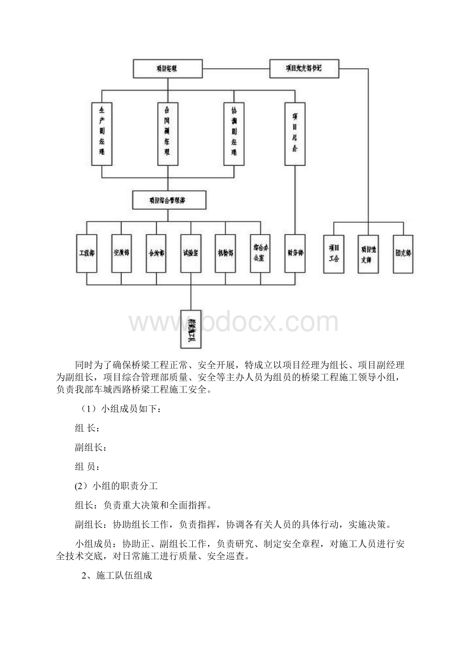 预制箱梁施工方案Word格式.docx_第3页