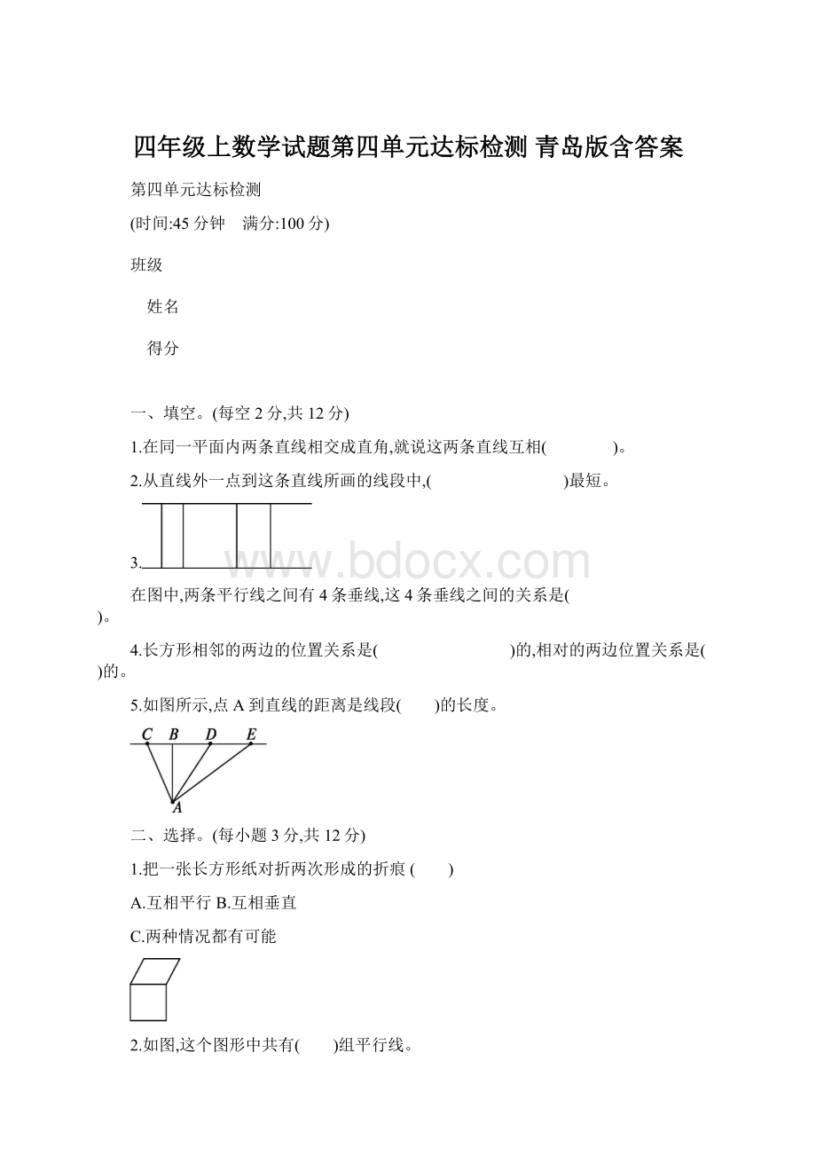 四年级上数学试题第四单元达标检测 青岛版含答案Word下载.docx