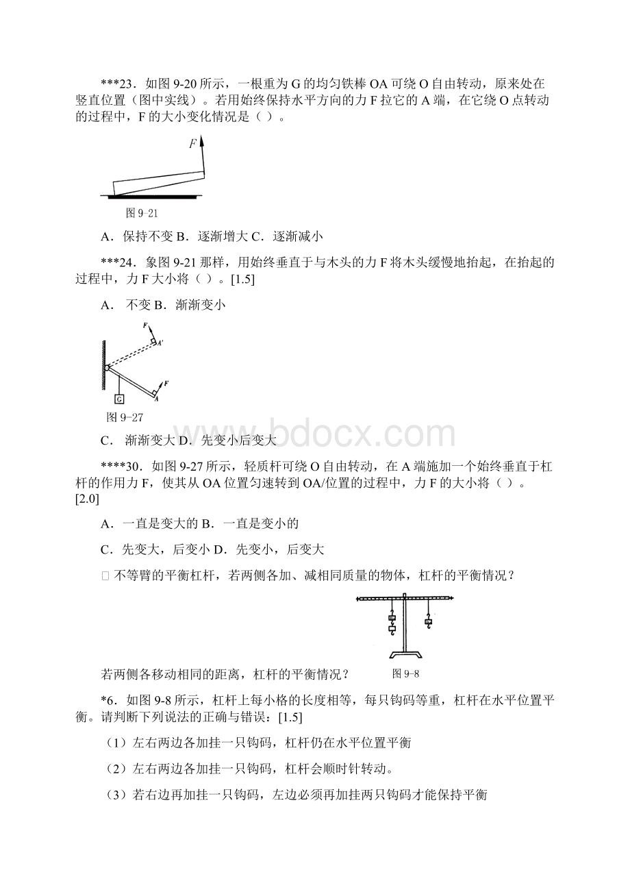 杠杆滑轮机械效率知识点.docx_第3页