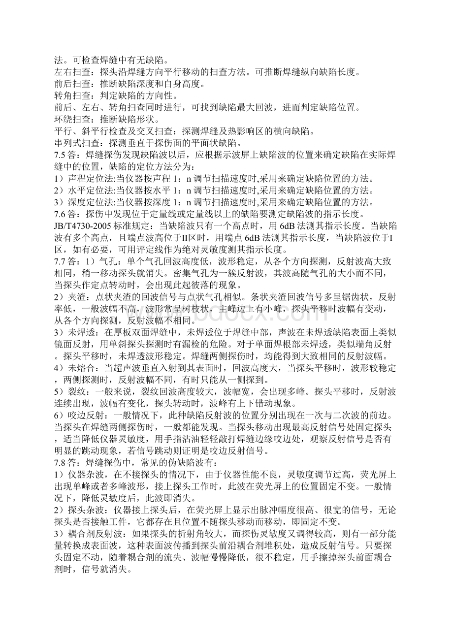 特种设备超声波检测教材习题解答.docx_第2页