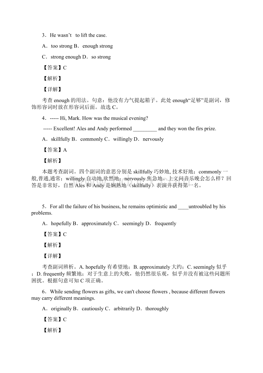 高中英语副词答题技巧及练习题含答案Word文件下载.docx_第2页