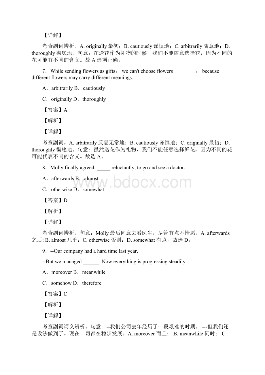 高中英语副词答题技巧及练习题含答案Word文件下载.docx_第3页