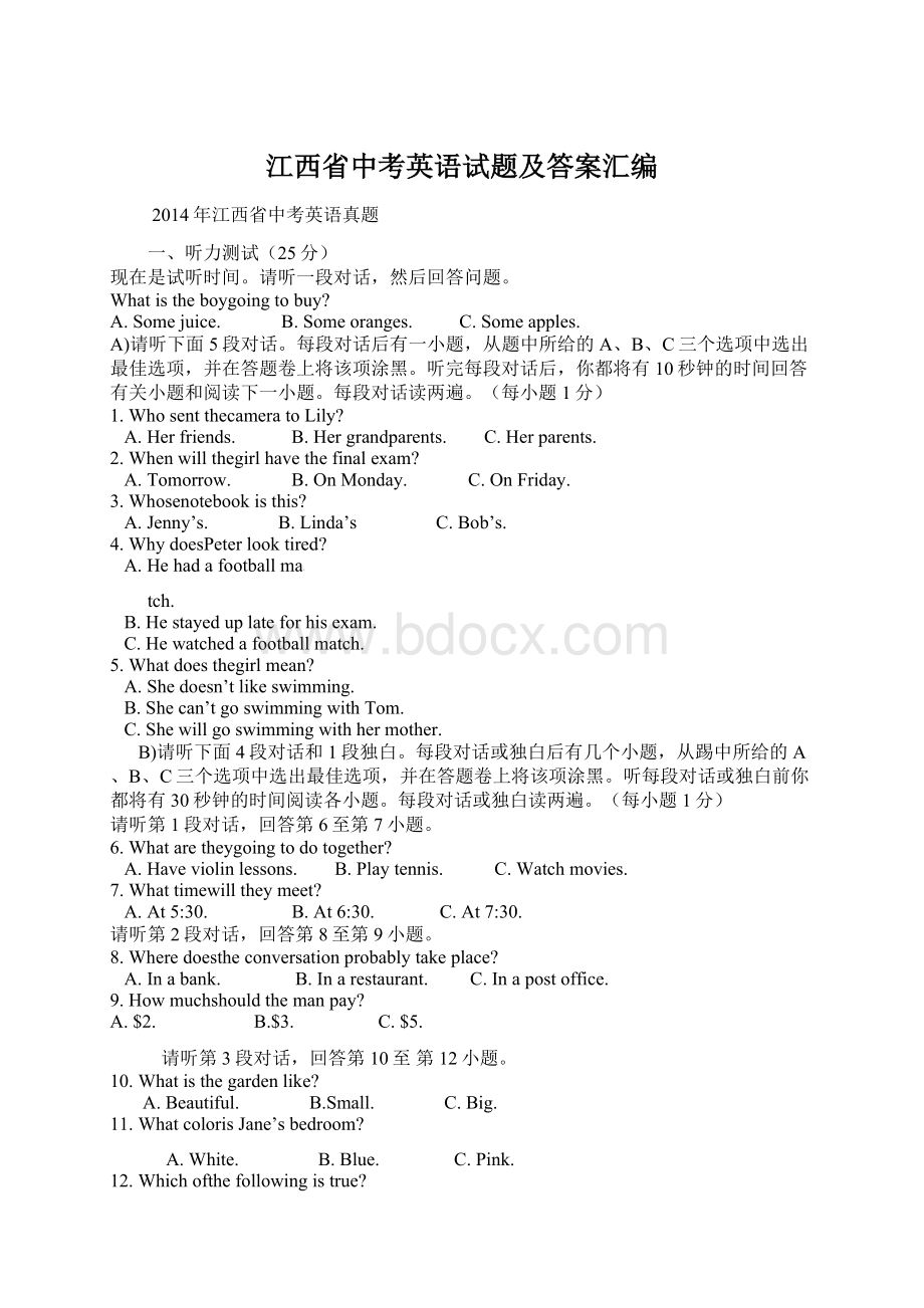 江西省中考英语试题及答案汇编.docx