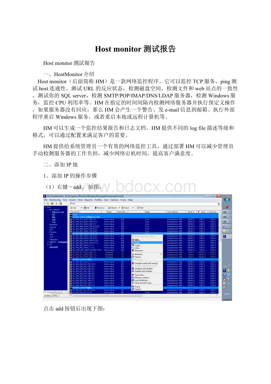 Host monitor测试报告Word下载.docx