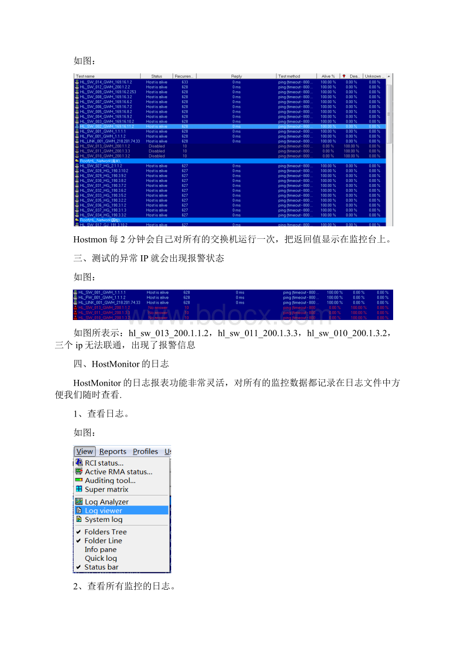 Host monitor测试报告Word下载.docx_第3页