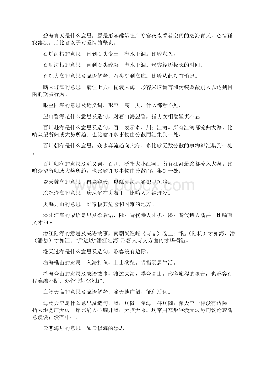 高中四字成语集锦.docx_第2页