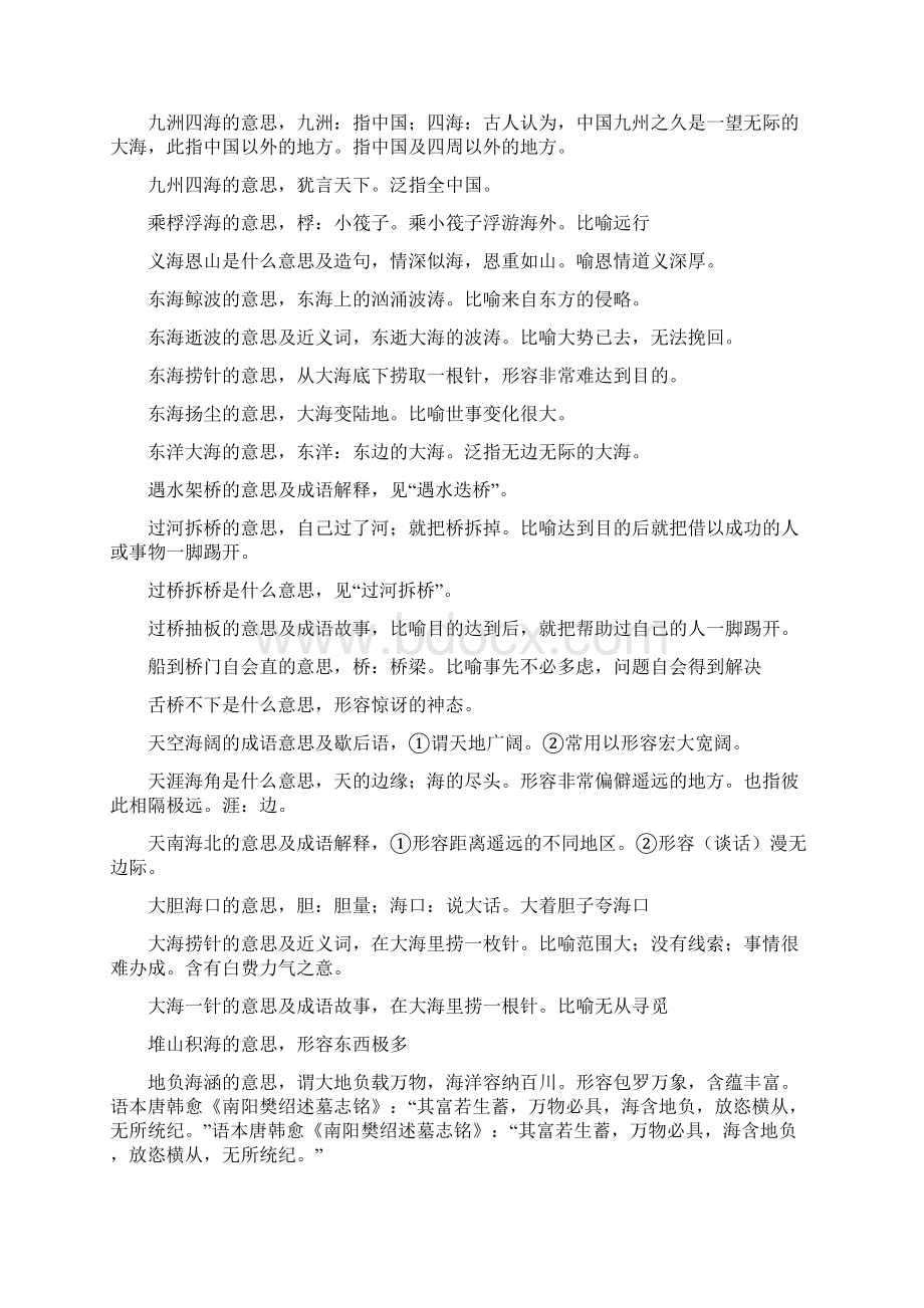 高中四字成语集锦.docx_第3页