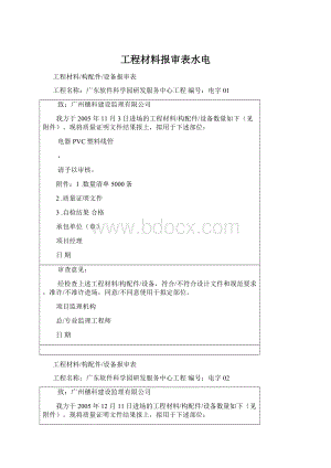 工程材料报审表水电.docx