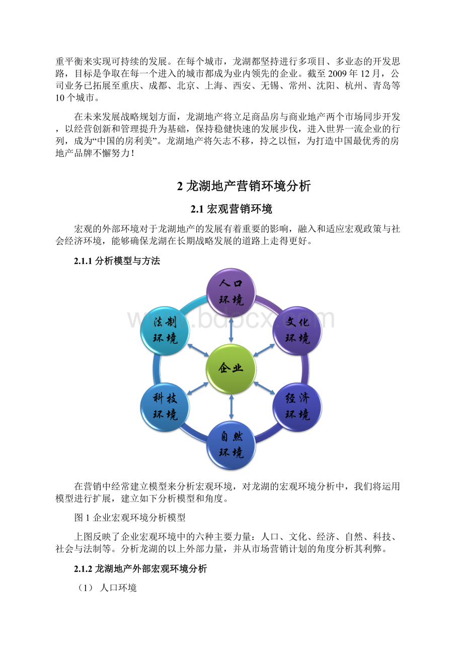 龙湖地产.docx_第3页