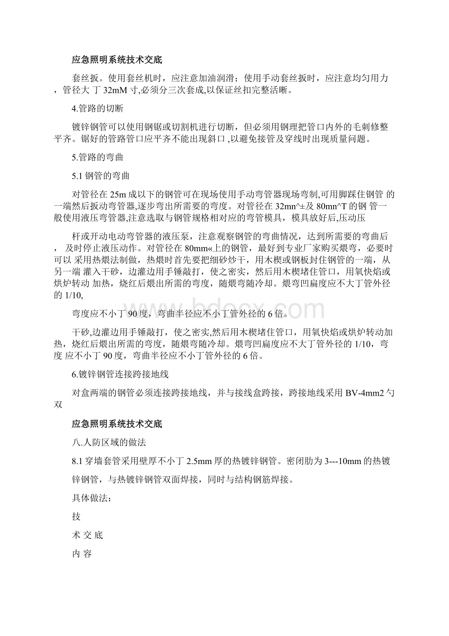 应急照明技术交底.docx_第3页