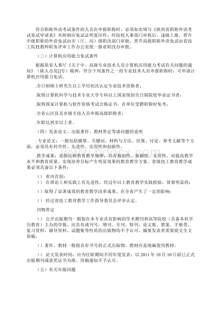 教师职称评审有关问题的说明Word文档格式.docx_第2页