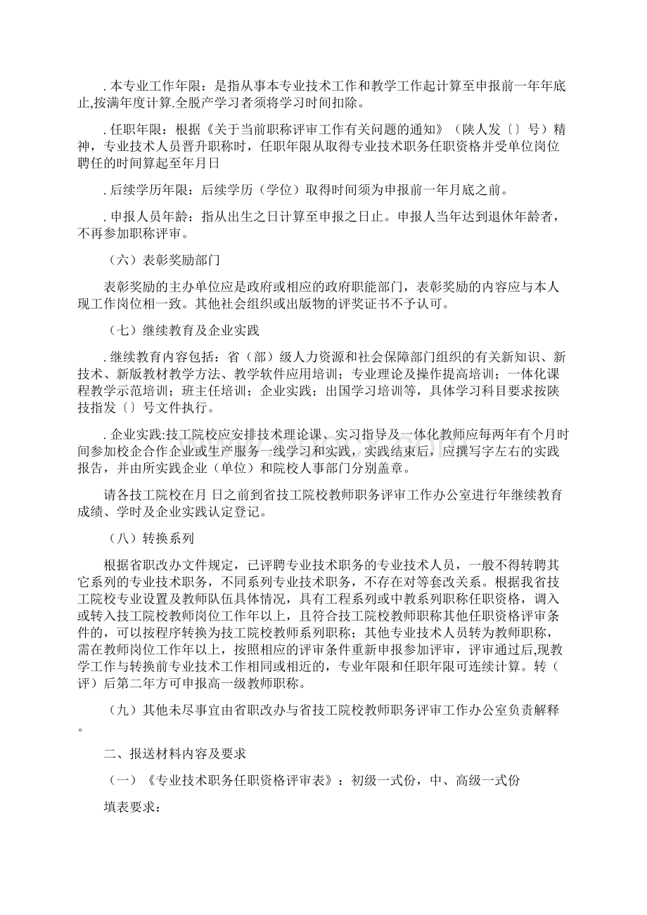 教师职称评审有关问题的说明Word文档格式.docx_第3页