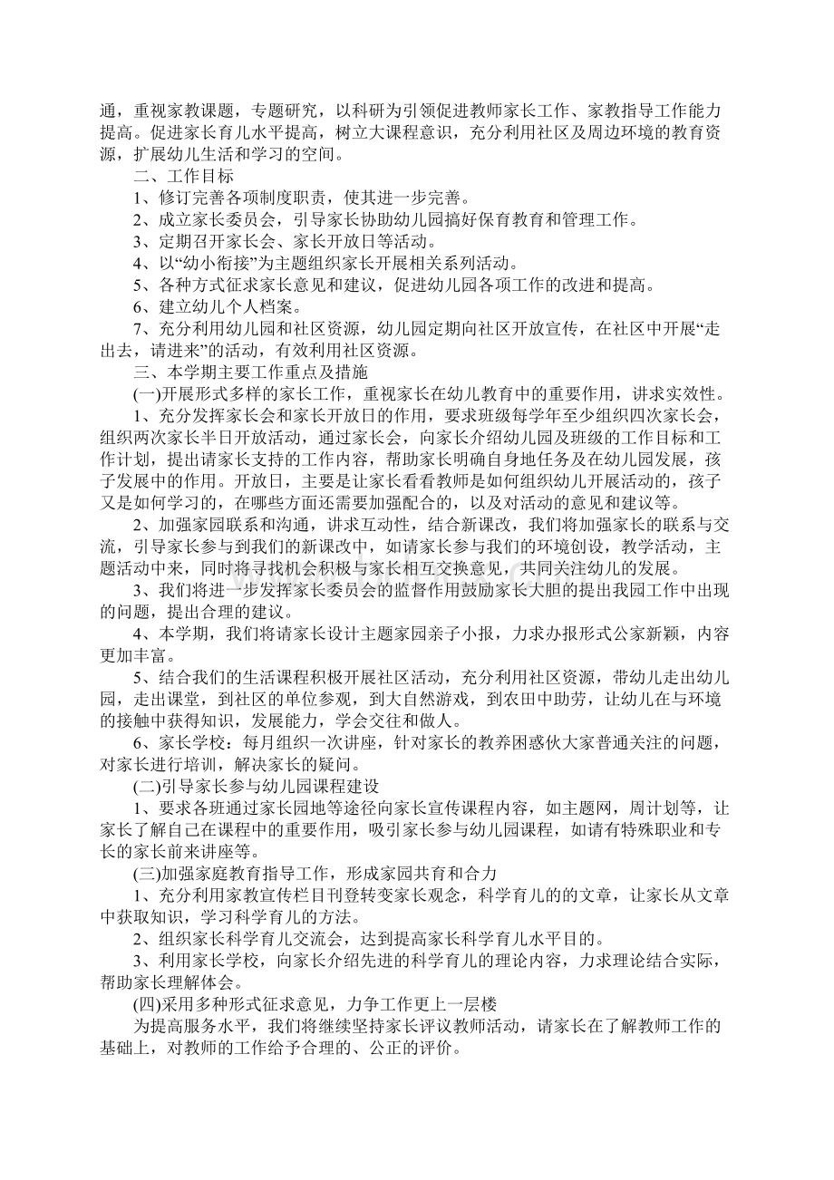 幼儿园大班社区工作计划新版Word文档格式.docx_第3页