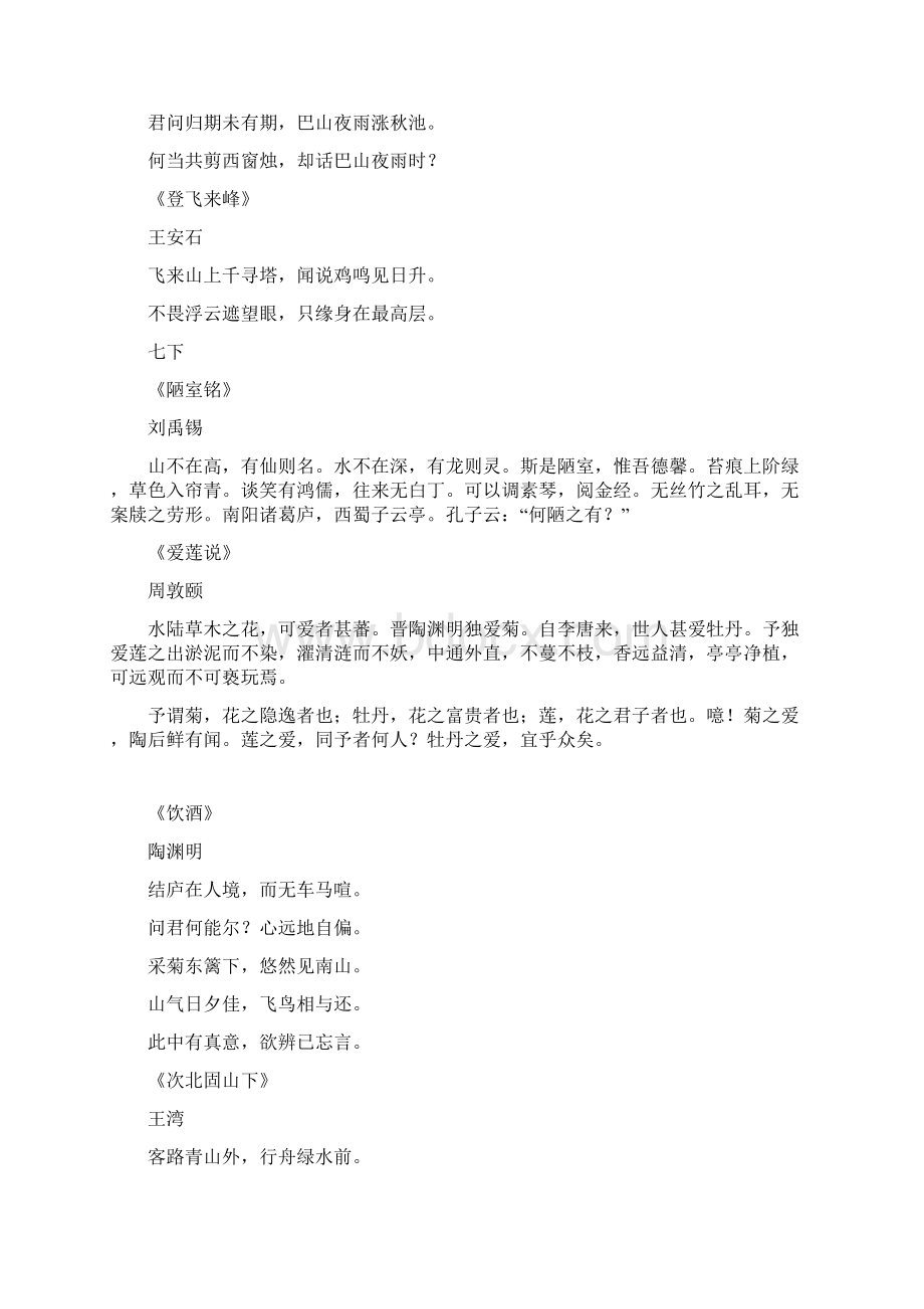 必背古诗文初中语文人教版文档格式.docx_第3页