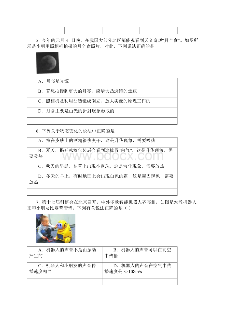 新人教版学年八年级上期末物理试题C卷练习.docx_第2页