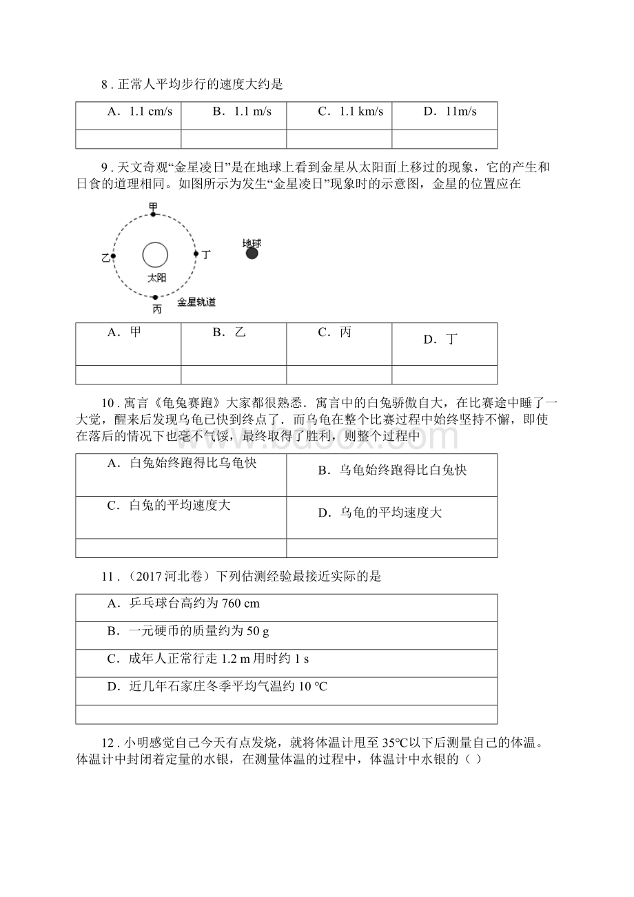 新人教版学年八年级上期末物理试题C卷练习.docx_第3页