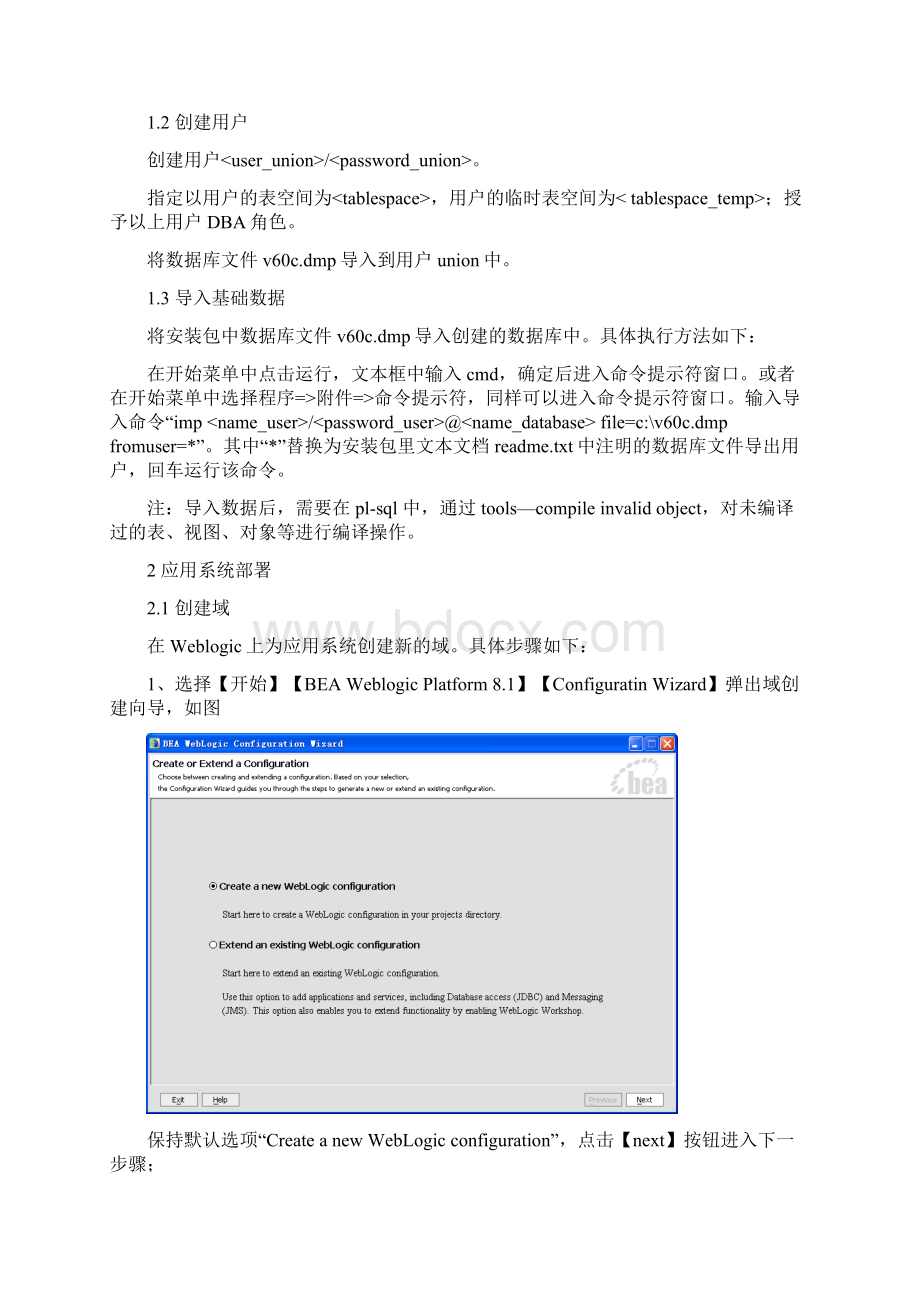 weblogic部署手册Word文件下载.docx_第2页