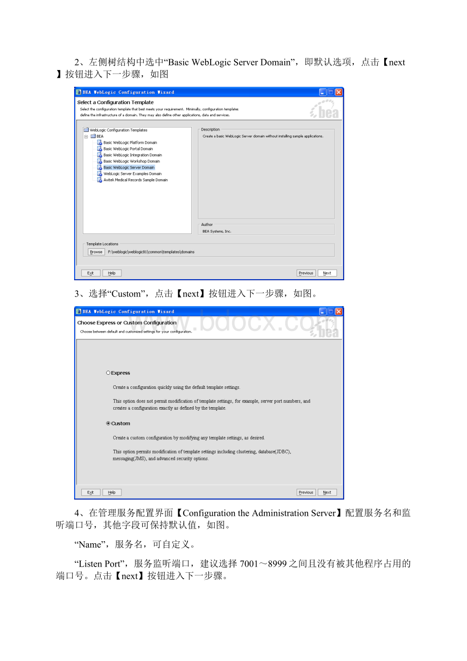 weblogic部署手册Word文件下载.docx_第3页